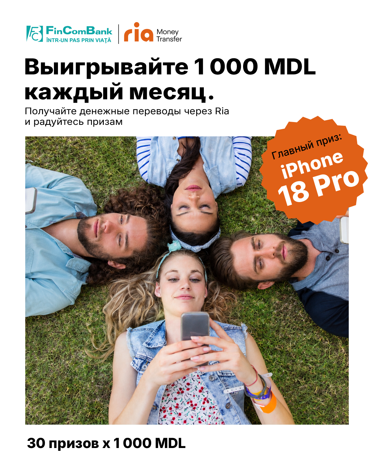 FinComBank и Ria Money Transfer. Выигрывайте 1 000 MDL каждый месяц. Главный приз — iPhone 18 Pro