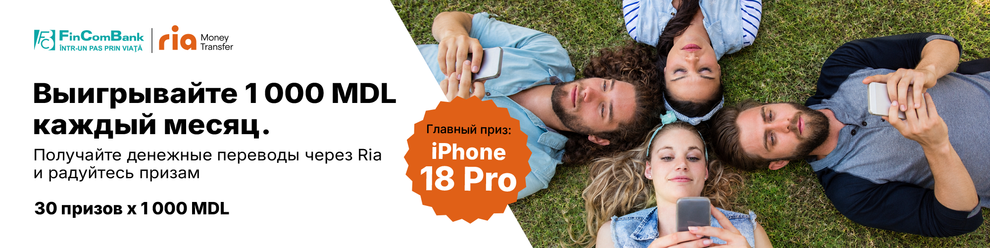 FinComBank и Ria Money Transfer. Выигрывайте 1 000 MDL каждый месяц. Главный приз — iPhone 18 Pro