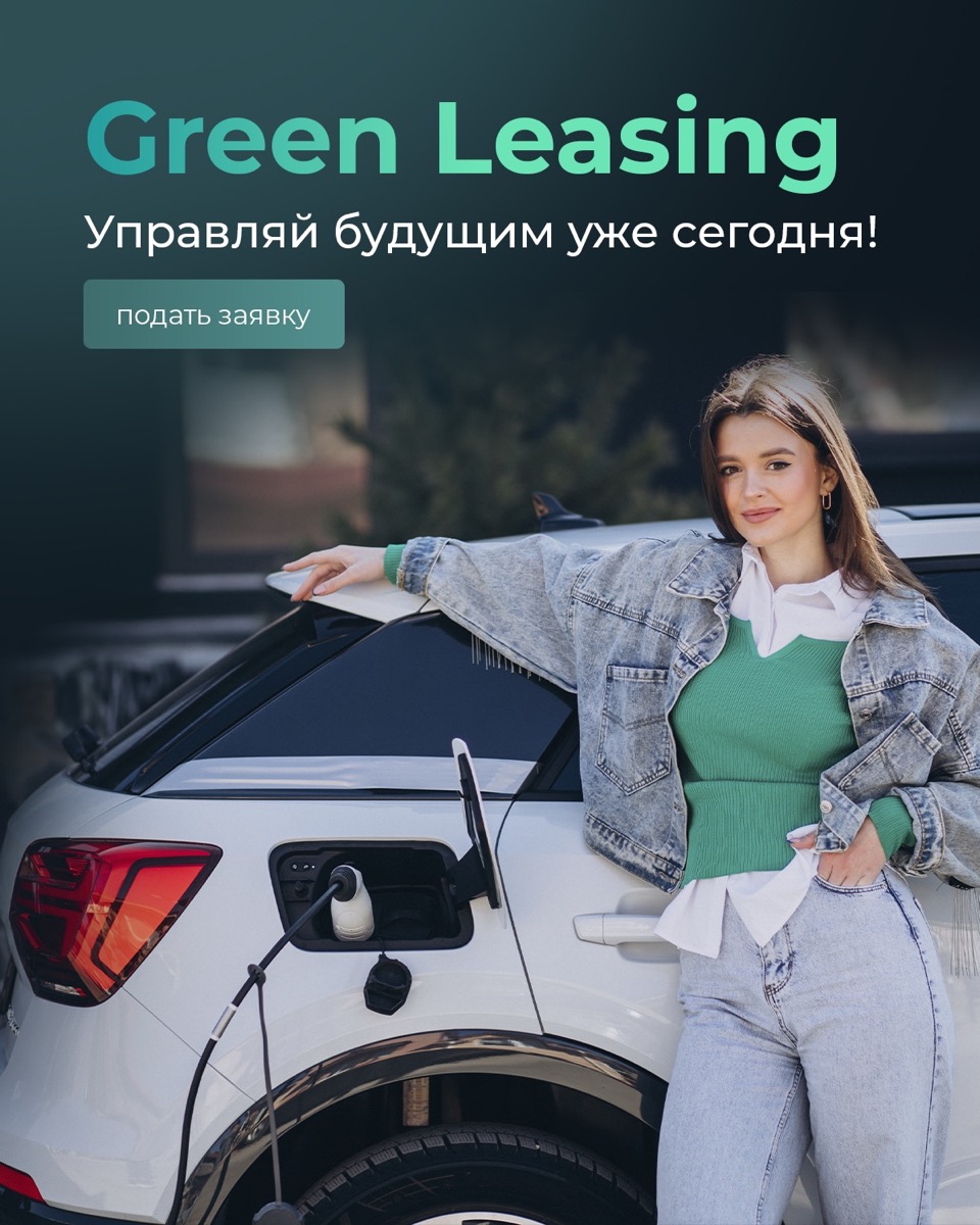 Green Leasing