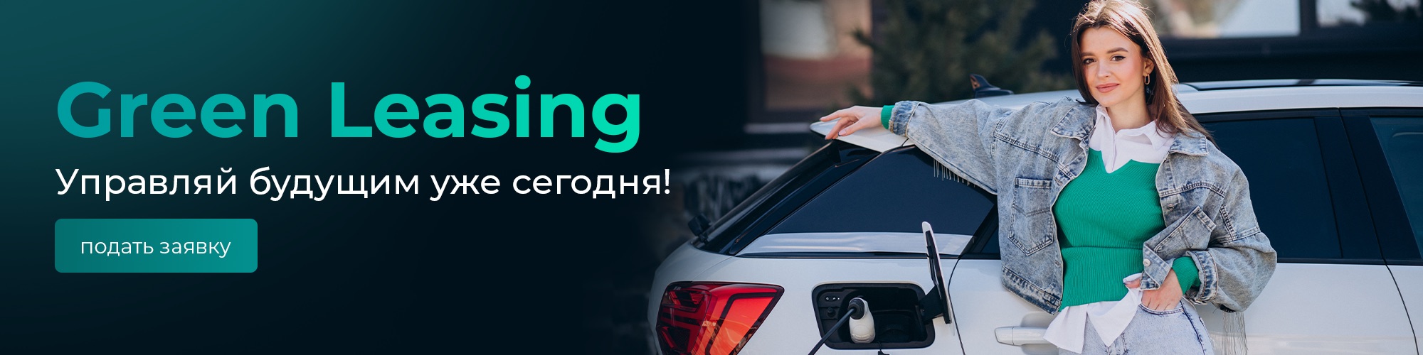 Green Leasing
