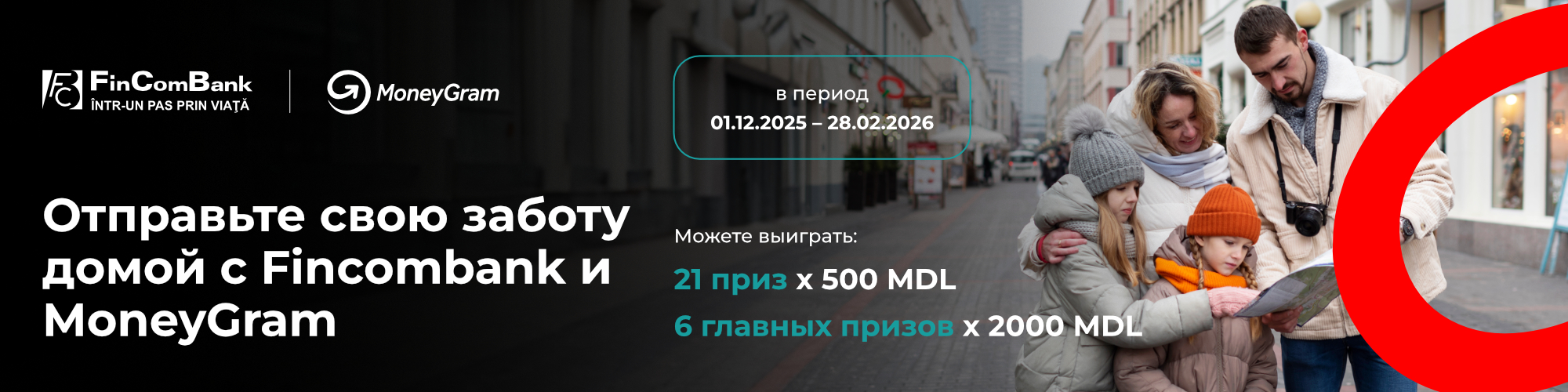 Отправьте свою заботу домой с Fincombank и MoneyGram и выигрывайте ежемесячные призы по 500 MDL или 2000 MDL на карту