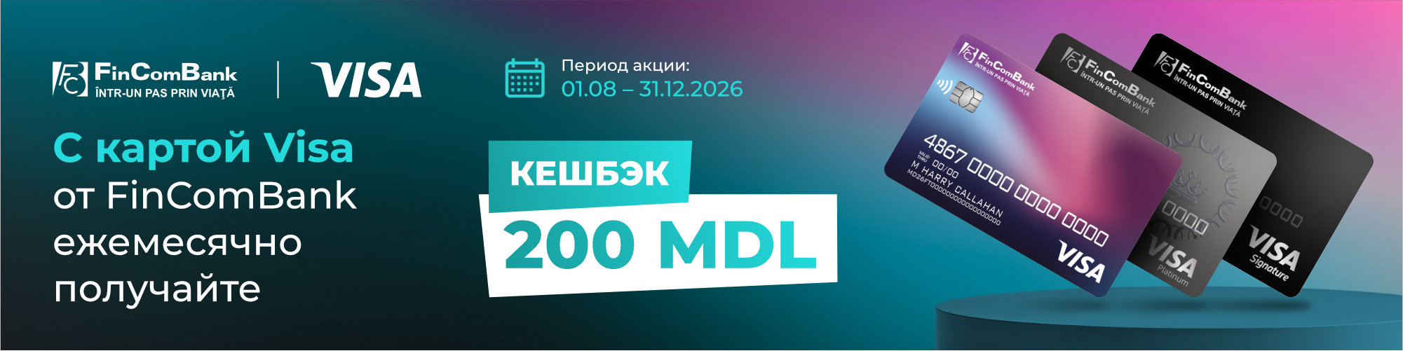 С картой Visa от FinComBank ежемесячно получайте кешбэк 200 MDL. Период акции: 01.08 – 31.12.2026