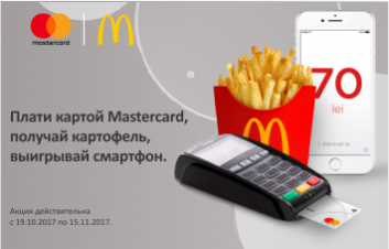 Выиграй смартфон с MаsterCard и McDonald's