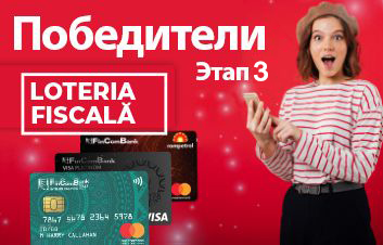 Победители FinComBank по итогам третьего этапа конкурса „Loteria fiscală” от FinComBank