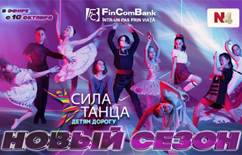 Запуск на телеэкранах страны второго сезона проекта «Сила танца. Детям дорогу», при поддержке FinComBank!