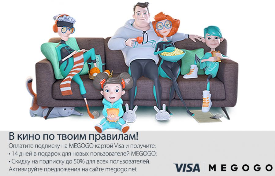 В кино по твоим правилам с картой Visa от FinComBank!
