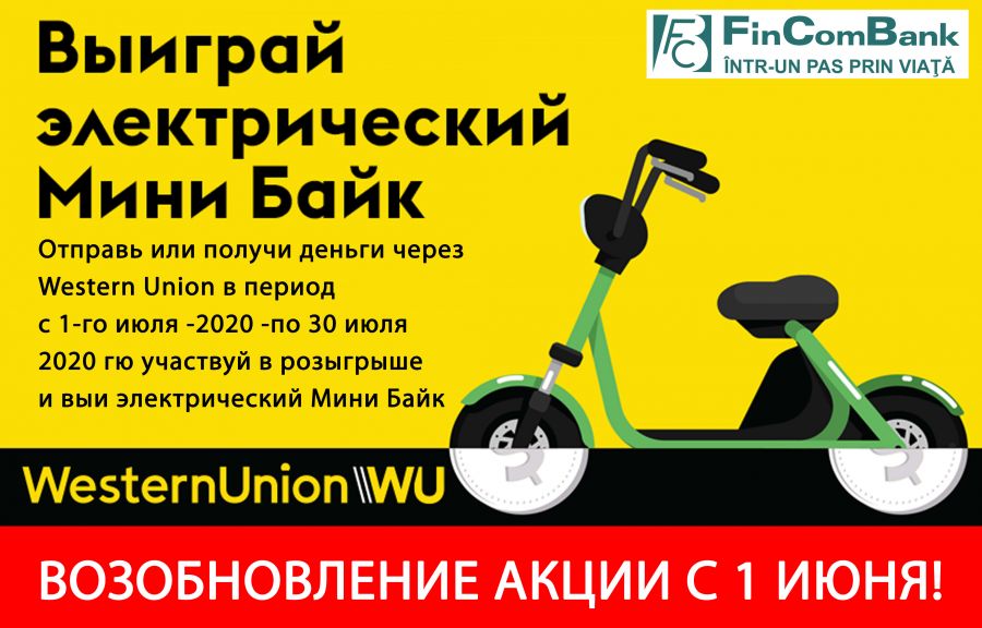 Национальная кампания «Выигрывай вместе с Western Union и FinComBank» возобновляется начиная с 1 июня!