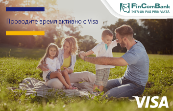 Расплачивайтесь картой Visa от Fincombank и выигрывайте подарки