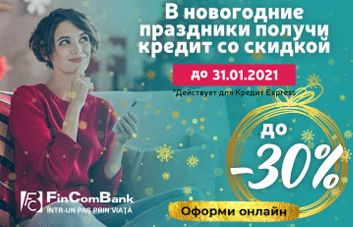 Скидки до -30% на потребительские кредиты от FinComBank