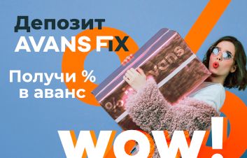 FinComBank запустил новый Депозит AVANS Fix с выплатой % в аванс!