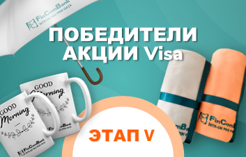 Câştigătorii Promoţiei dedicate cardurilor Visa de la FinComBank, etapa V