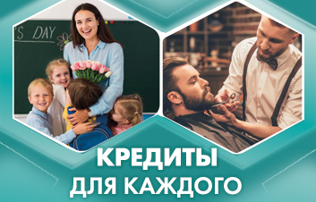 Кредиты для каждого от FinComBank Кредиты для каждого от FinComBank