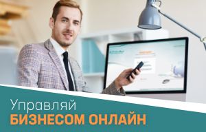 FINCOMPAY BUSINESS. УПРАВЛЯЙТЕ ПРЕДПРИЯТИЕМ ОНЛАЙН С ЛЮБОГО ГАДЖЕТА!