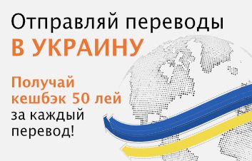 Запуск акции с кешбэком по переводам Ria Money Transfer в Украину!