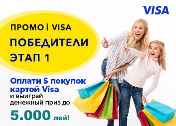 Поздравляем победителей  в ПРОМО «С Visa и FinComBank наслаждайся денежными подарками!» - этап 1