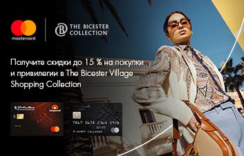 Reduceri 15% la The Bicester Village Shopping Collection cu Mastercard de la FinComBank