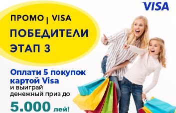 Поздравляем победителей ПРОМО «С Visa и FinComBank наслаждайся денежными подарками!» - этап 3