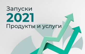 Результаты FinComBank 2021 года. Новые продукты и сервисы