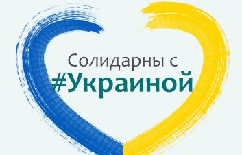 Национальный Банк Украины открыл специальный счет для сбора гуманитарной помощи украинцам