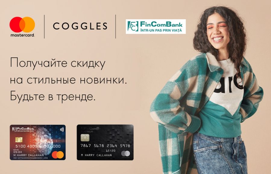 10% скидка на стильные модели от Coogles.com с картой Mastercard от FinComBank 10% скидка на стильные модели от Coogles.com с картой Mastercard от FinComBank