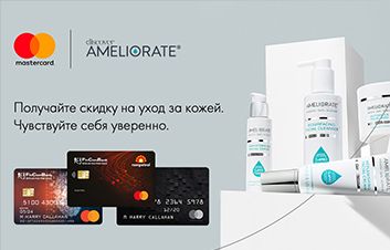 Cкидка 25% на ameliorate.com с картами Mastercard от FinComBank