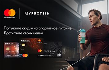 Cкидка 37 % на myprotein.com с картами Mastercard от FinComBank