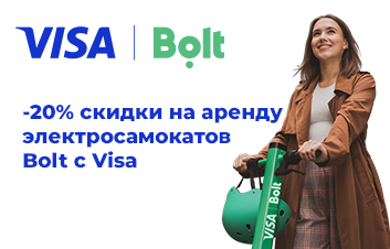 20% скидка на поездку на самокате Bolt с картой Visa от FinComBank