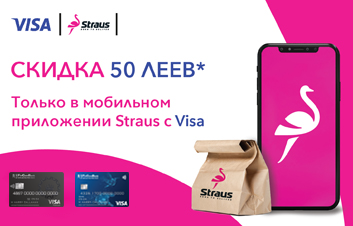 Скидка 50 леев в мобильном приложении Straus с картой Visa от FinComBank