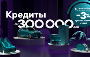 Промо! Получите скидку -3 процентных пункта на кредиты