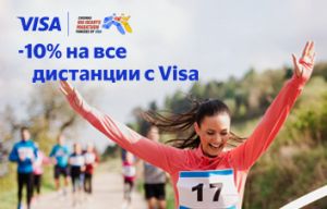 10% скидка при регистрации на Chisinau Big Hearts Marathon с картой Visa от FinComBank