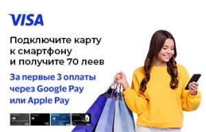 Получите 70 леев cashback за первые 3 платежа через Google Pay или Apple Pay с помощью карты VISA